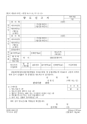 양도신고서 양도신고서